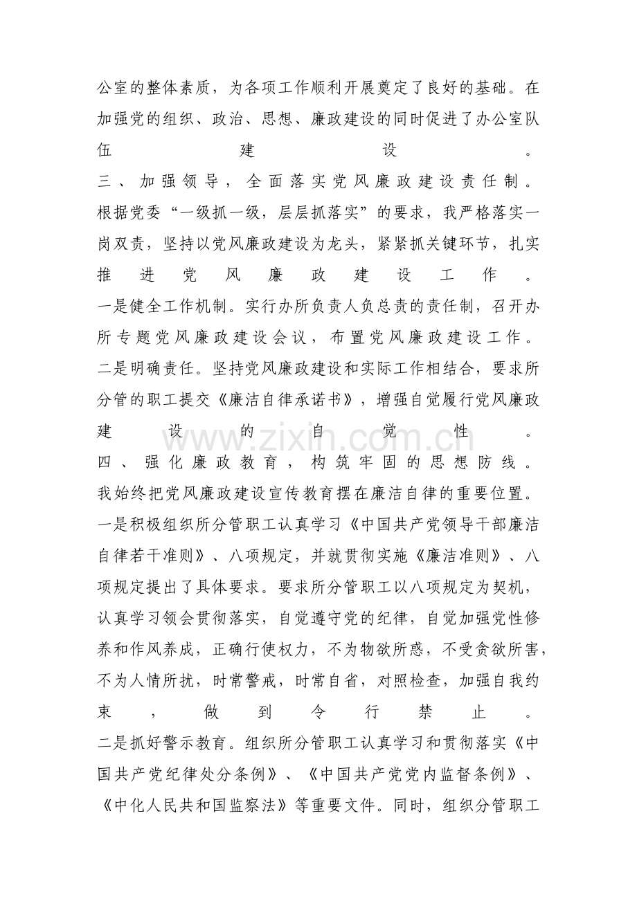 关于落实党风廉政建设责任履行一岗双责情况汇报【六篇】.pdf_第2页