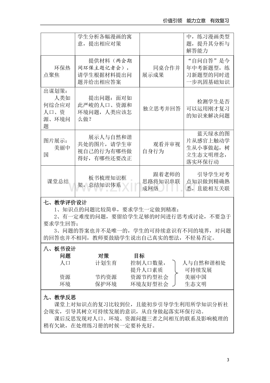 《人口资源环境保护》教学设计.docx_第3页