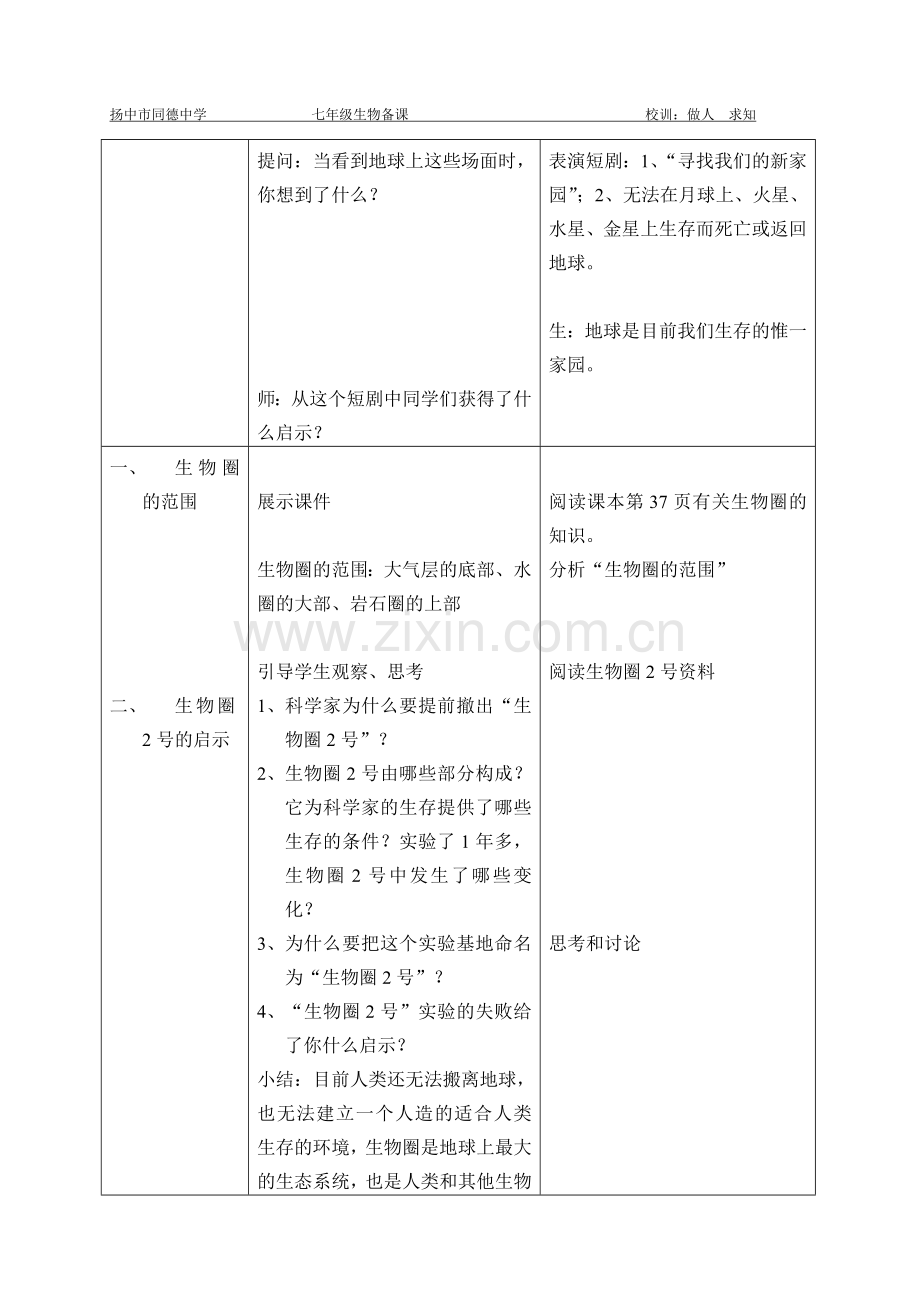 第二节生物生存的家园——生物圈.doc_第2页