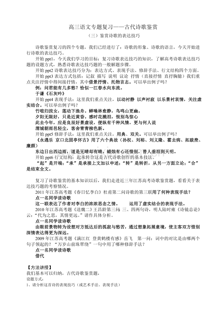 高三语文专题复习.doc_第1页