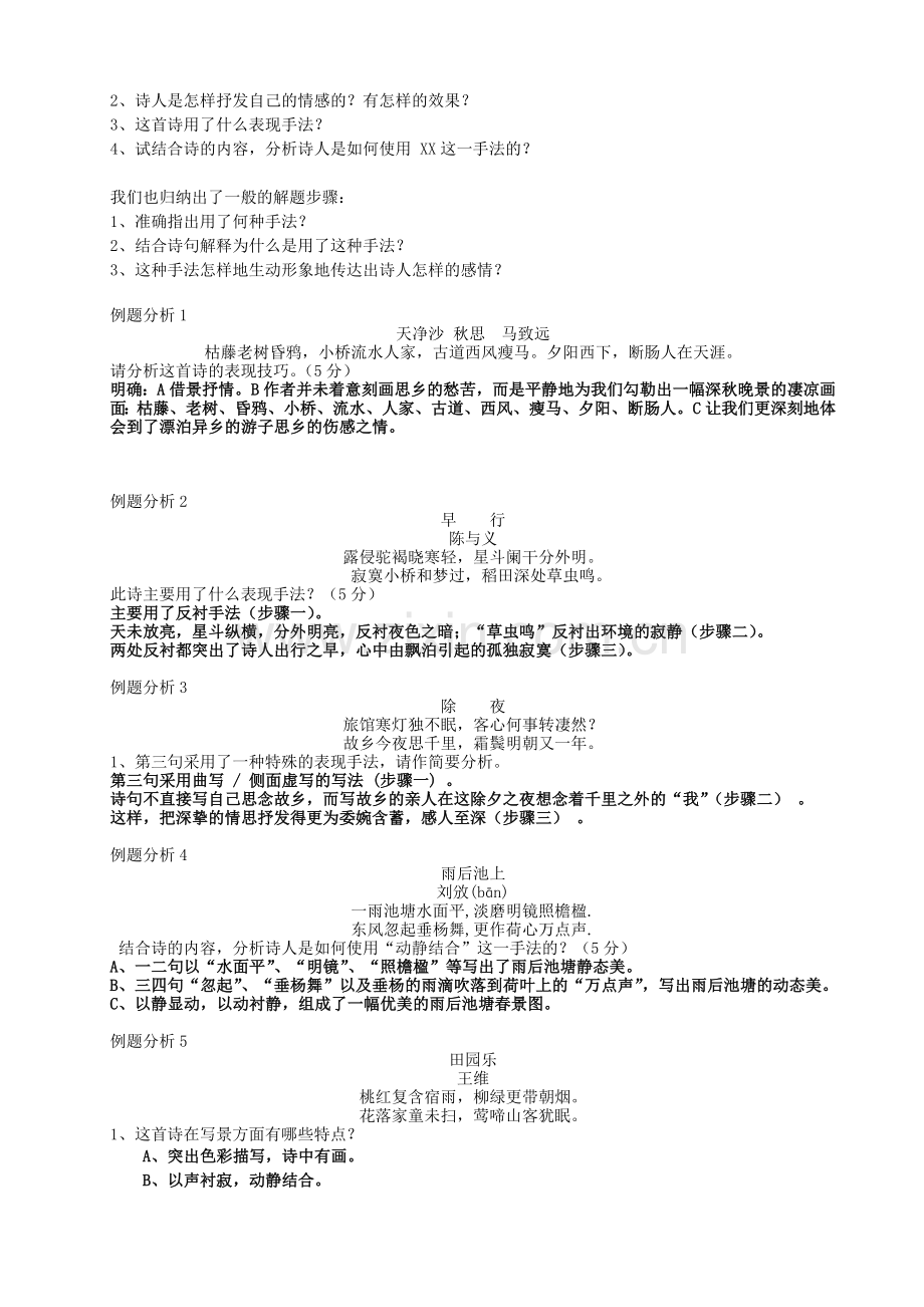 高三语文专题复习.doc_第2页