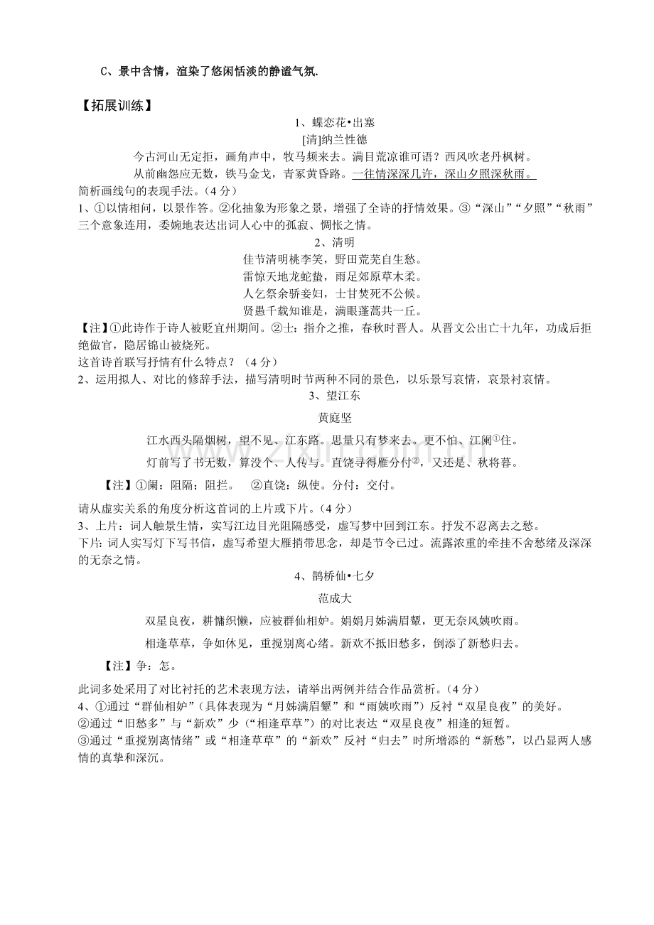 高三语文专题复习.doc_第3页