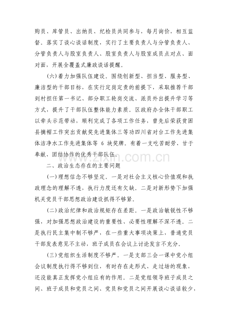 政治考察报告范文六篇.pdf_第3页