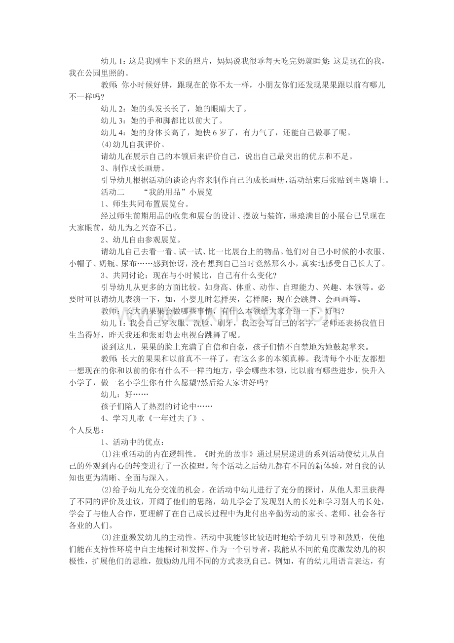 幼儿园大班社会优质课：时光的故事.doc_第2页