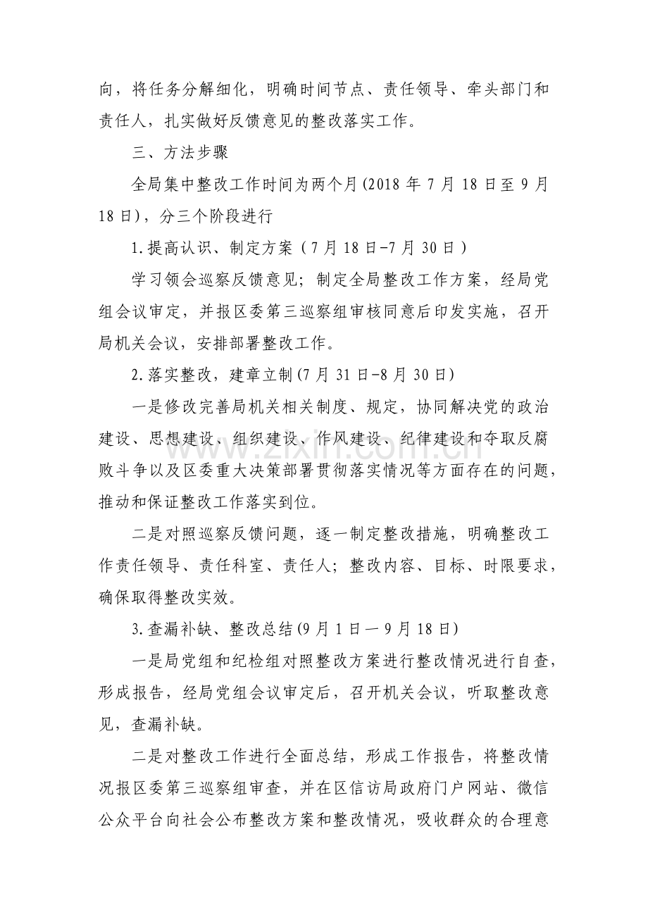 巡察组巡察反馈意见整改方案范文(通用3篇).pdf_第2页