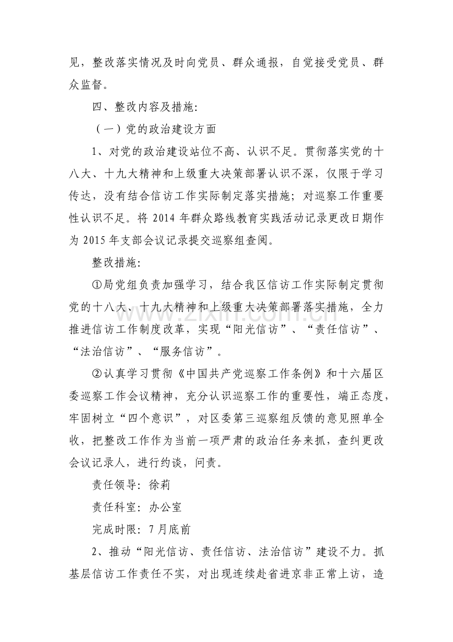 巡察组巡察反馈意见整改方案范文(通用3篇).pdf_第3页