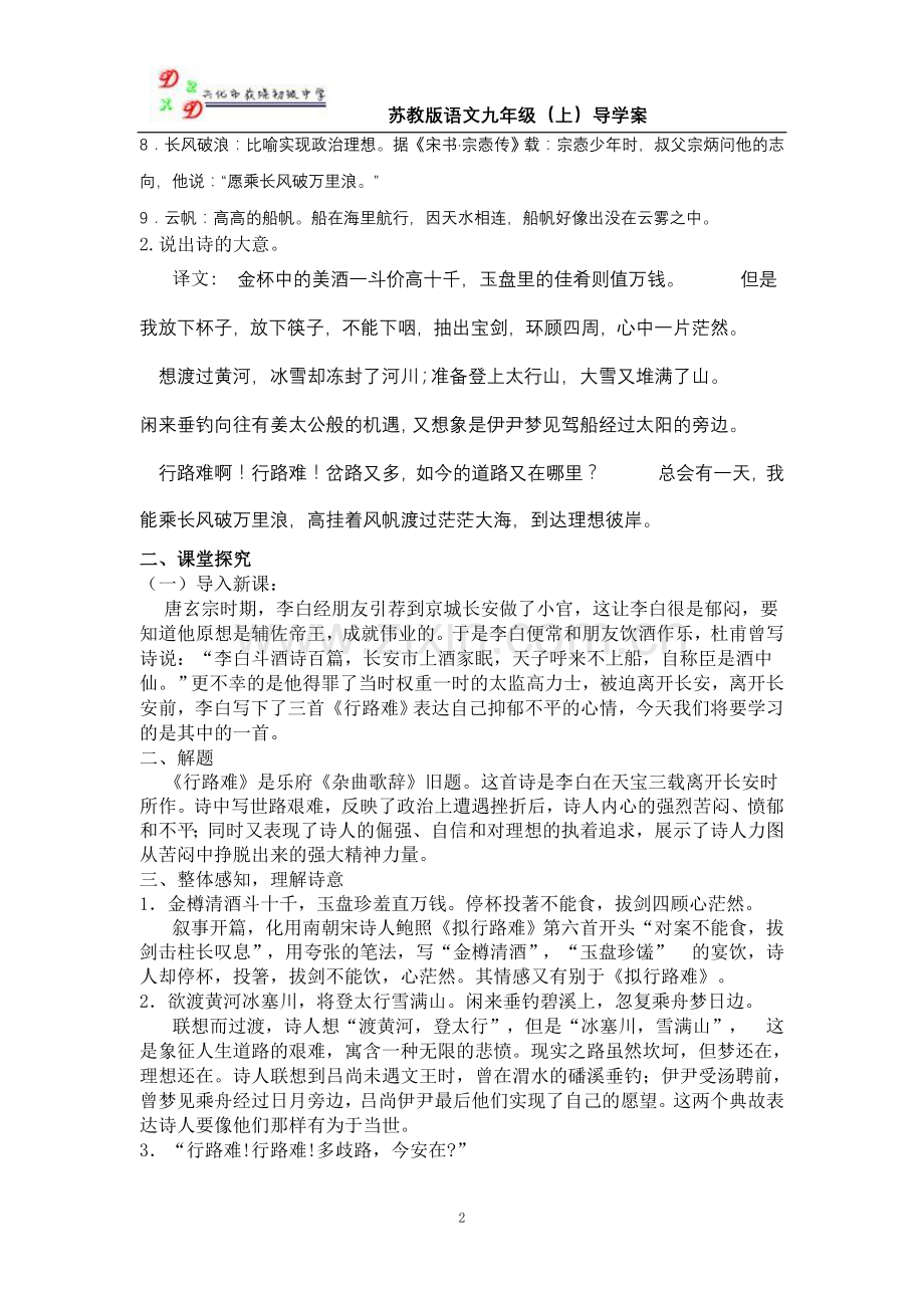 行路难教师稿导学案.doc_第2页