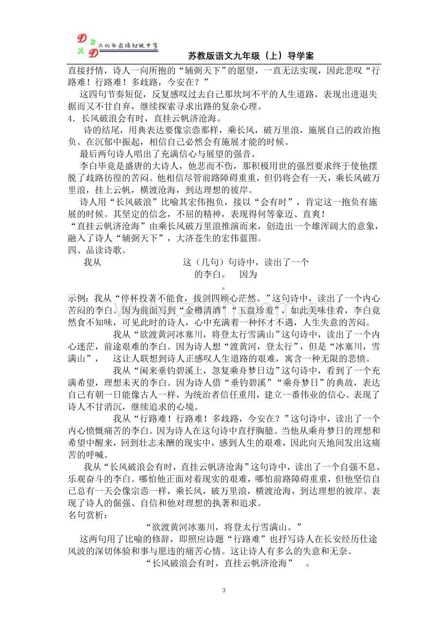 行路难教师稿导学案.doc_第3页