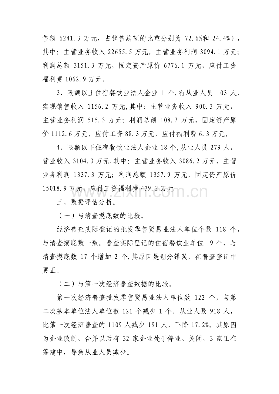 经济普查情况汇报范文(3篇).pdf_第2页