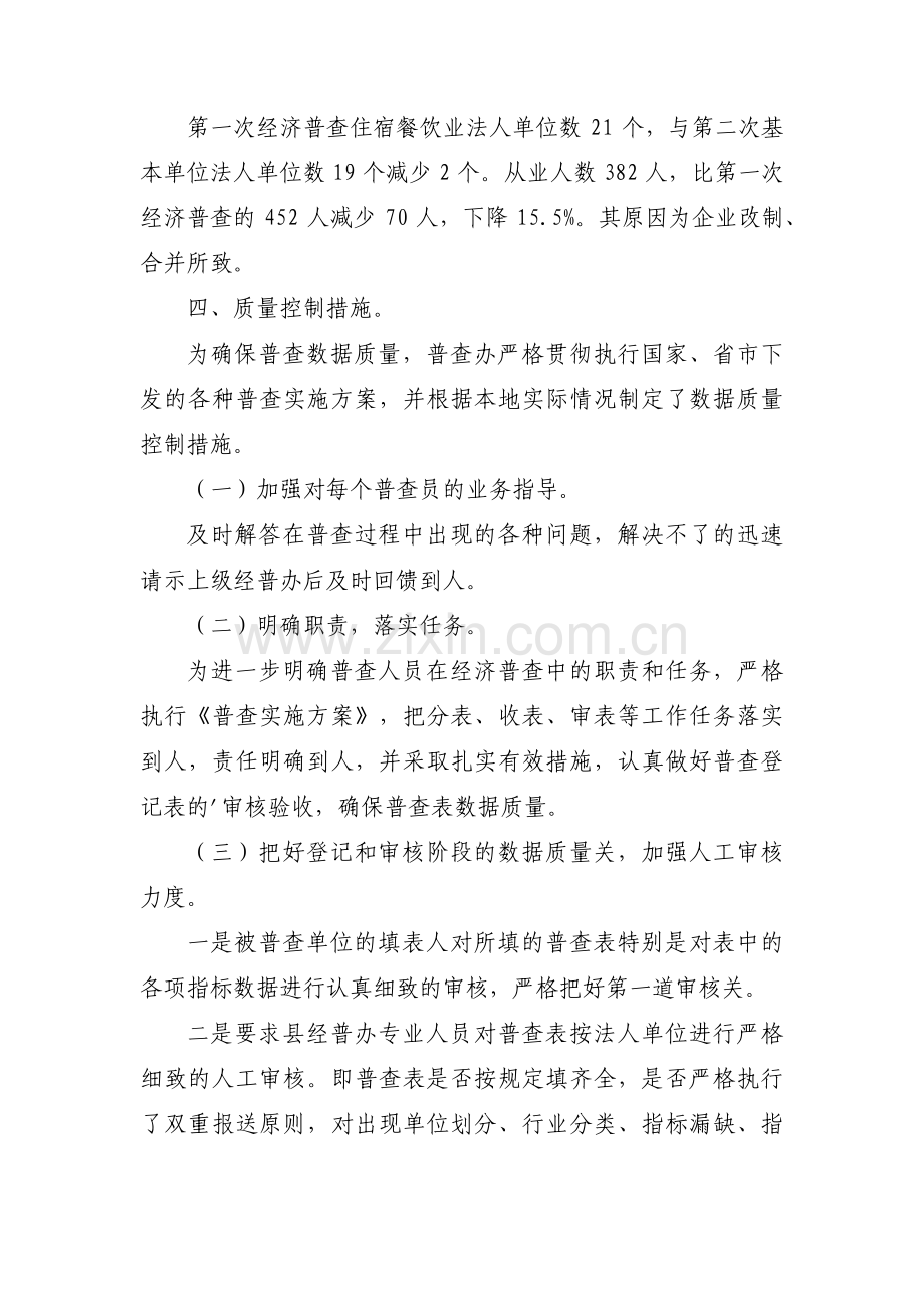 经济普查情况汇报范文(3篇).pdf_第3页