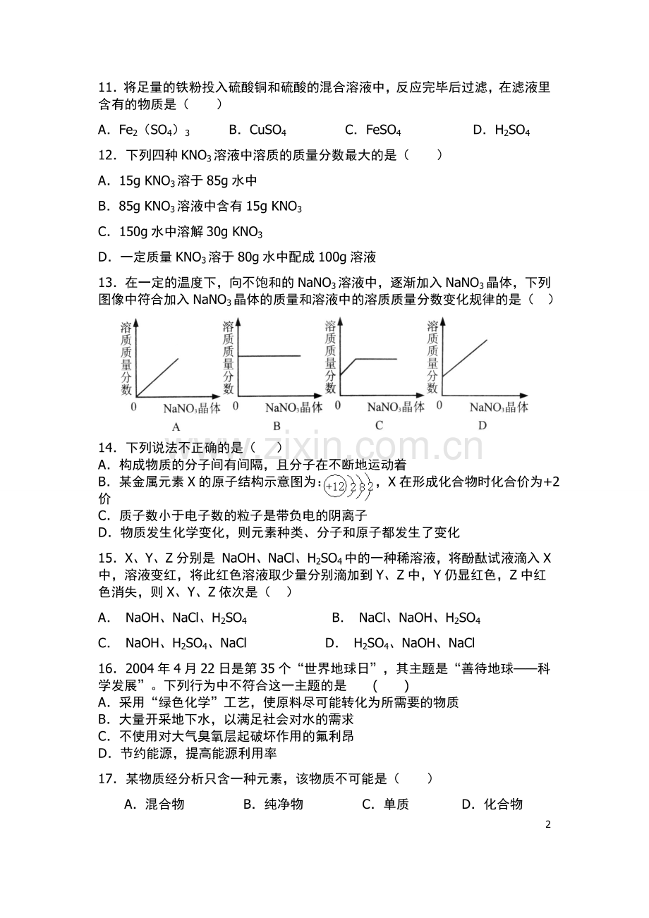 邻水县初三化学综合试题（三）.doc_第2页