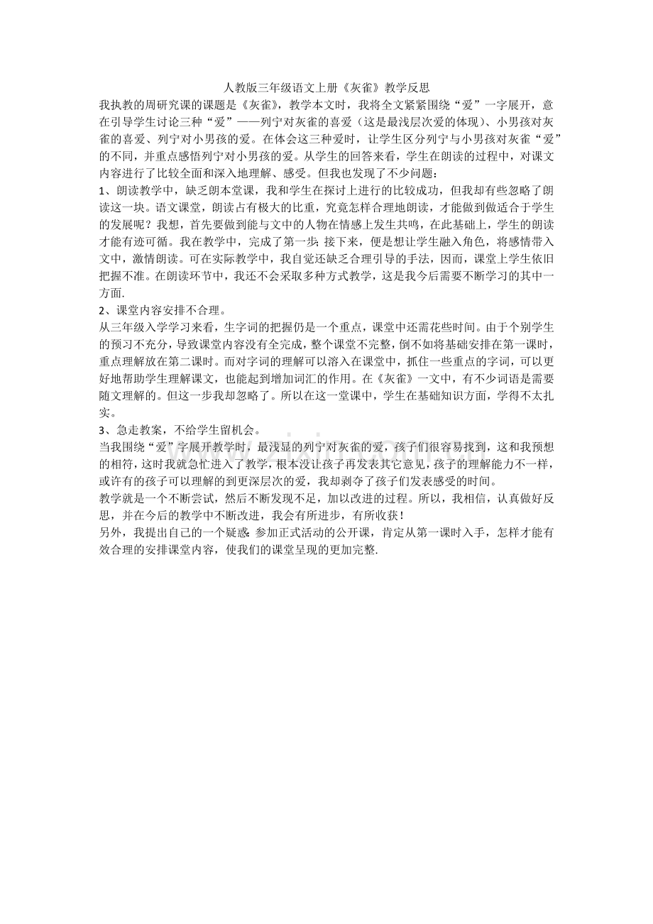 人教版三年级语文上册.docx_第1页