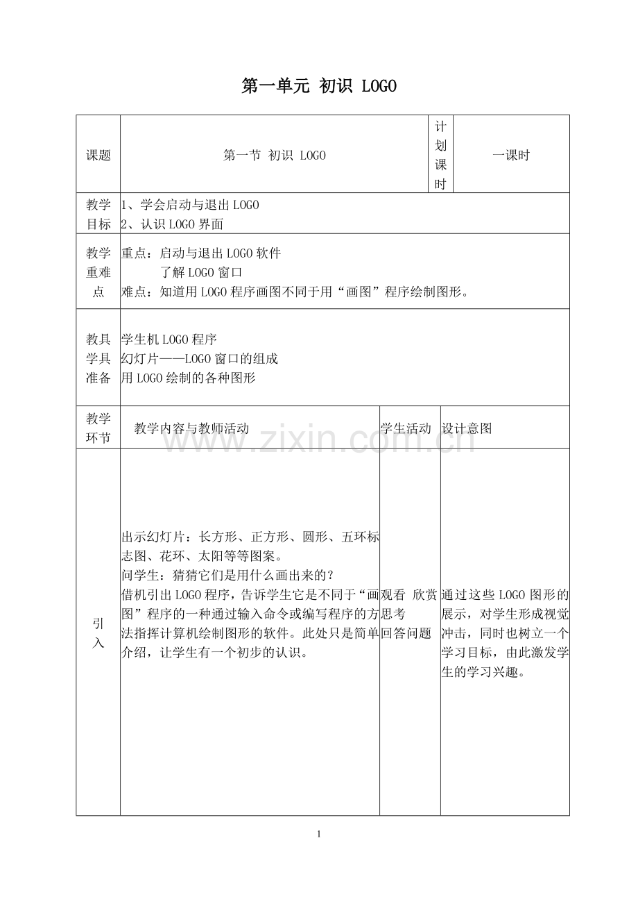 六年级信息技术教案上册.doc_第1页