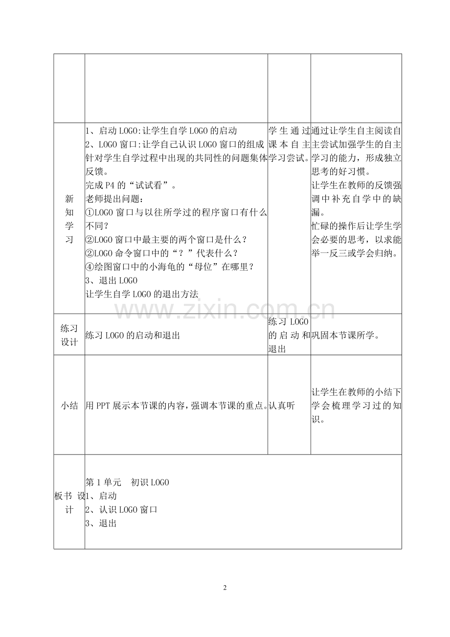 六年级信息技术教案上册.doc_第2页