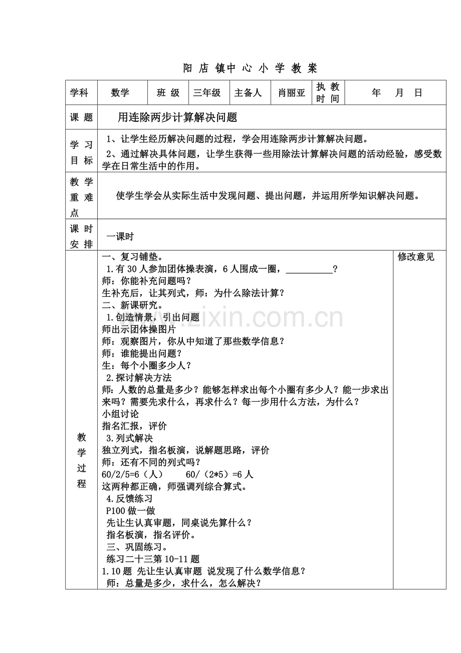 用连除两步计算解决问题.doc_第1页