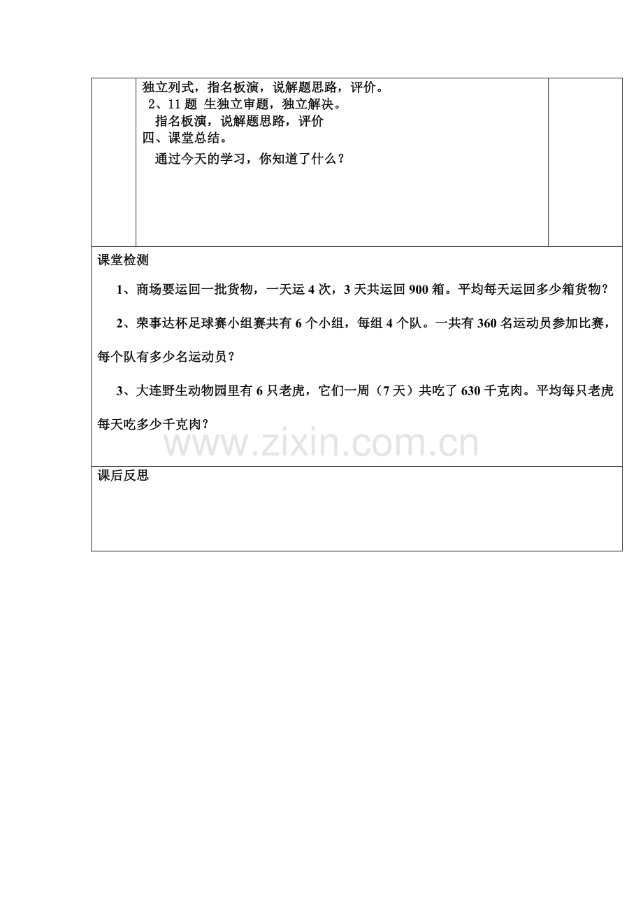 用连除两步计算解决问题.doc_第2页