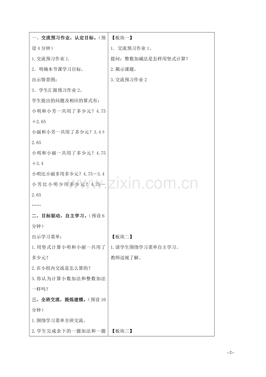 五年级数学上册_小数加减法教案_苏教版.doc_第2页