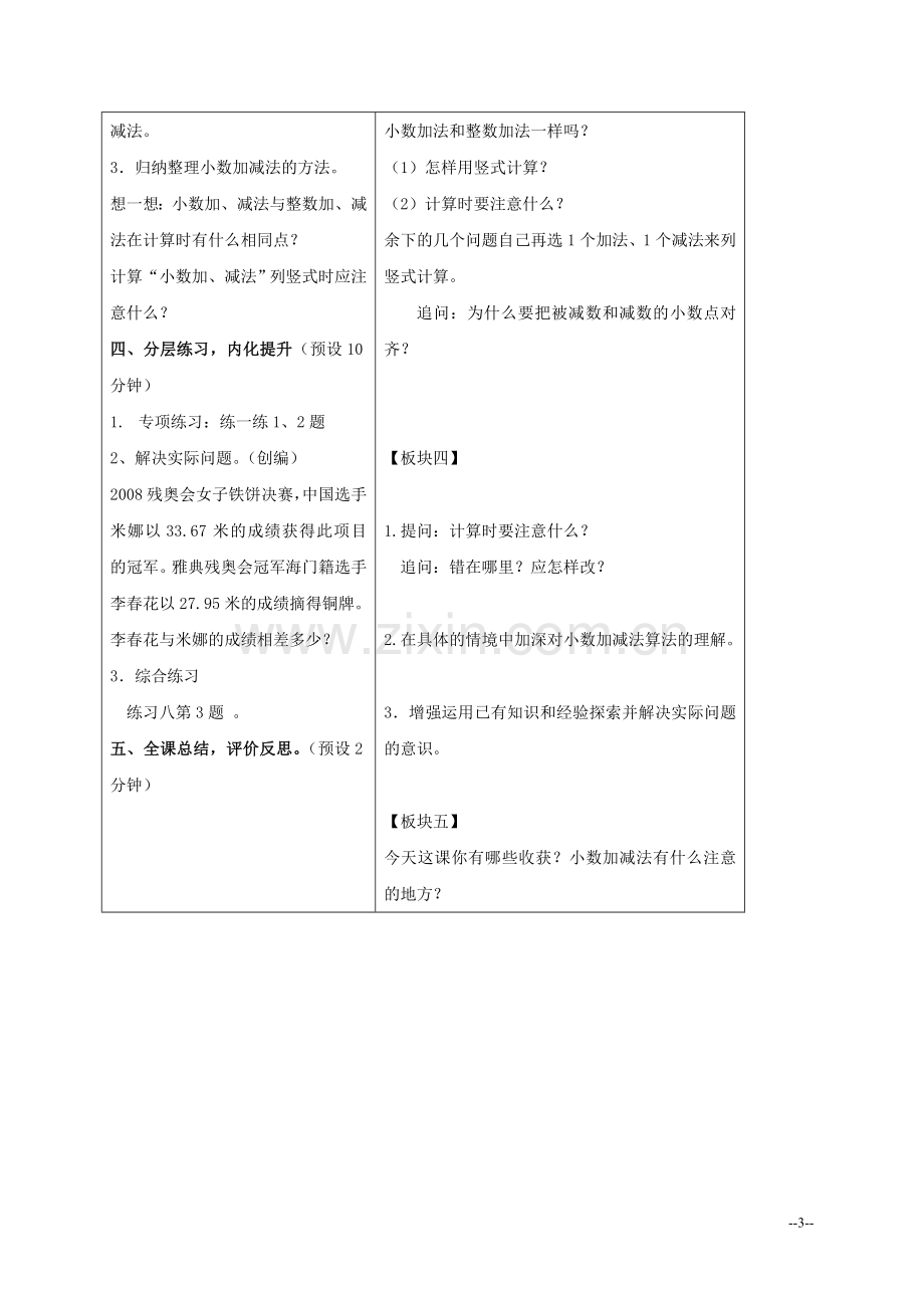 五年级数学上册_小数加减法教案_苏教版.doc_第3页