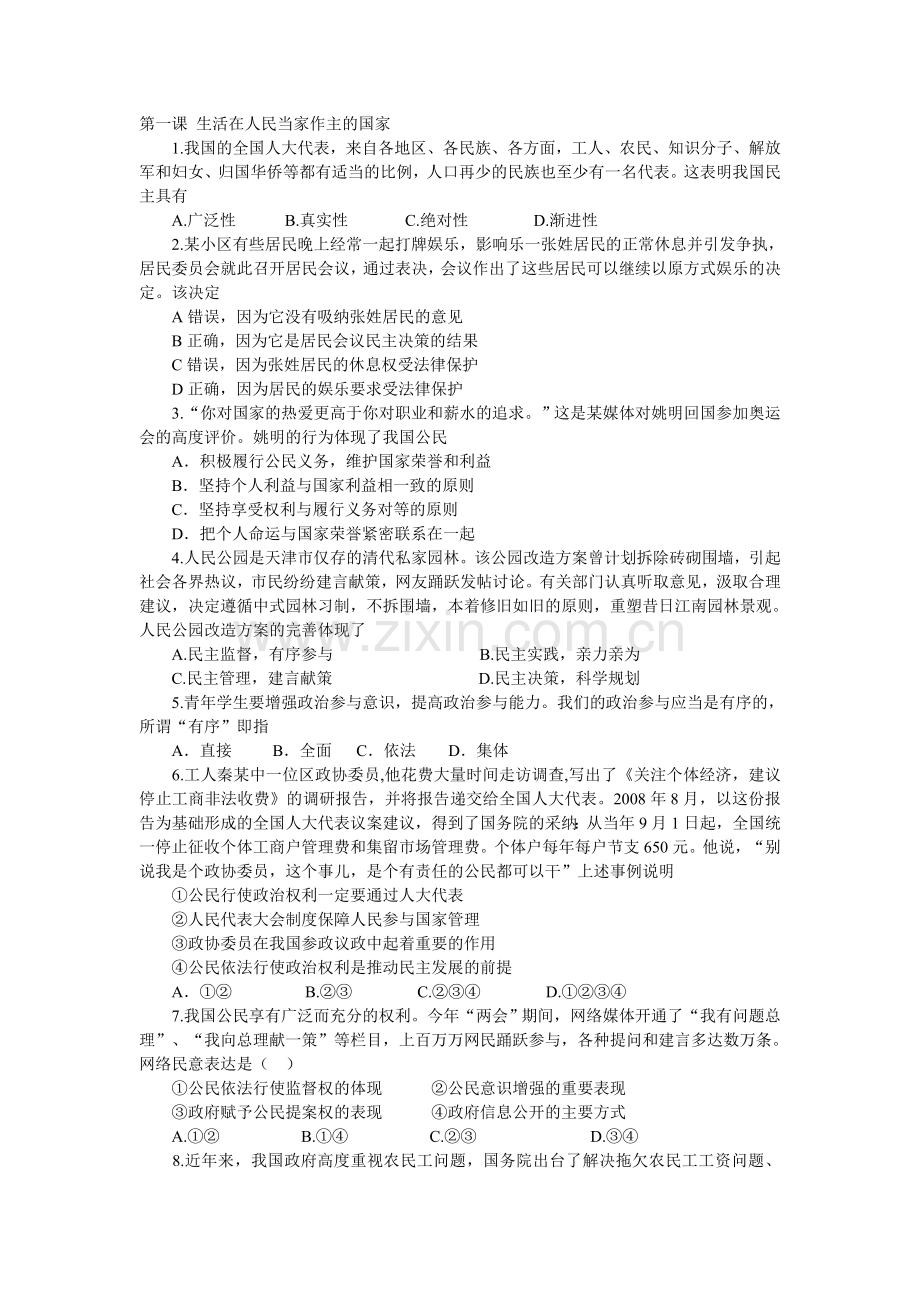 政治生活第一课测试卷.doc_第1页