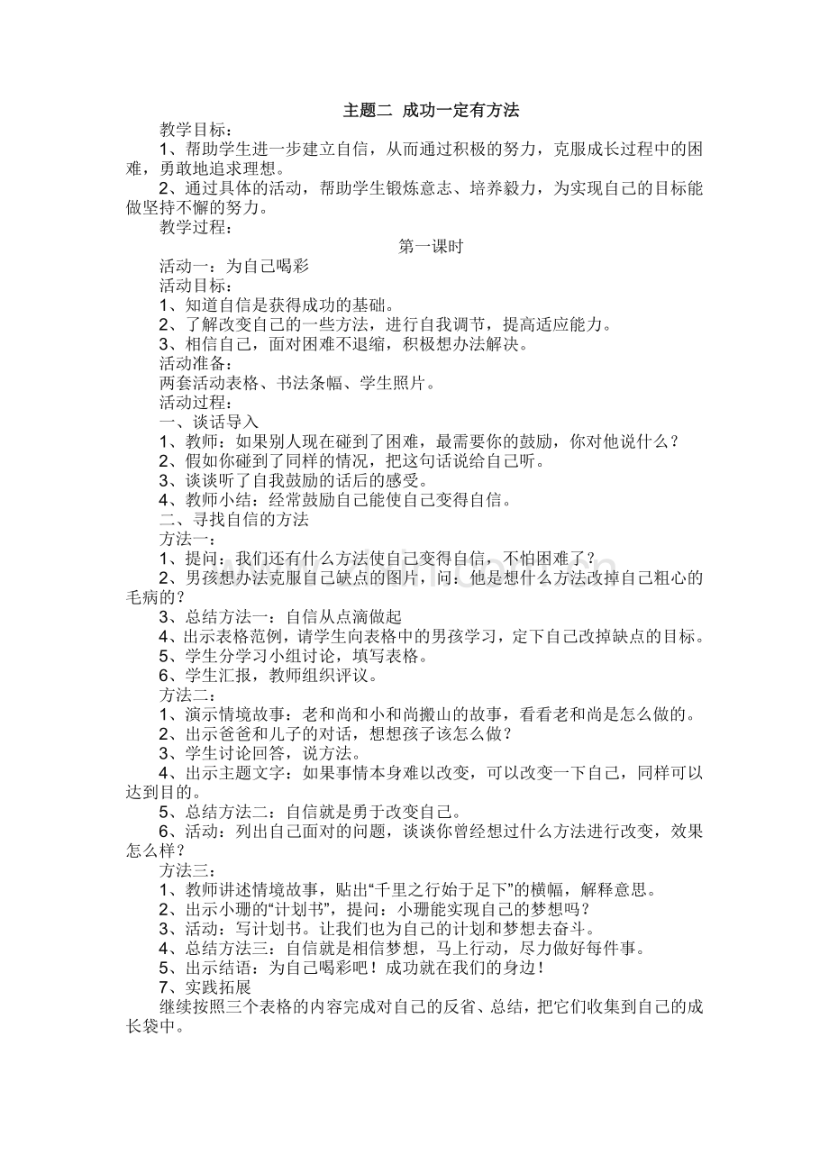 成功一定有方法教学设计.docx_第1页