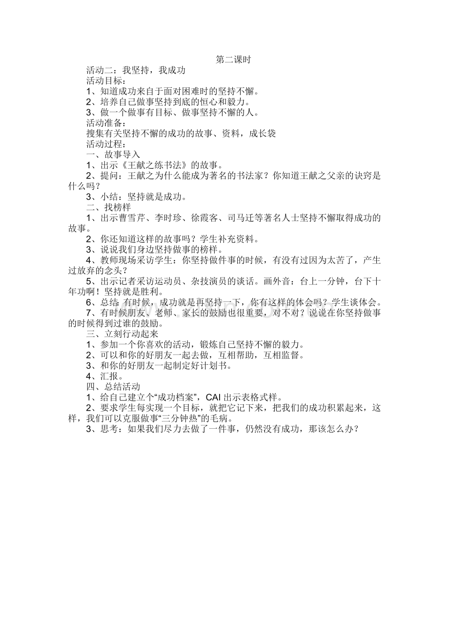 成功一定有方法教学设计.docx_第2页