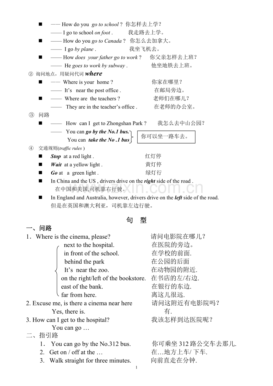 PEP小学英语六年级上册知识的点总结.doc_第1页