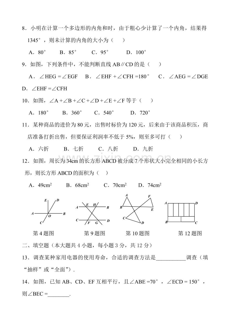 七年级数学下册期末调研测试题.docx_第2页