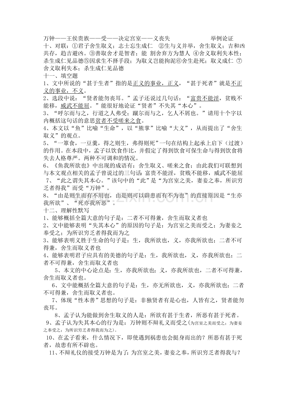 鱼我所欲也习题及答案.doc_第1页