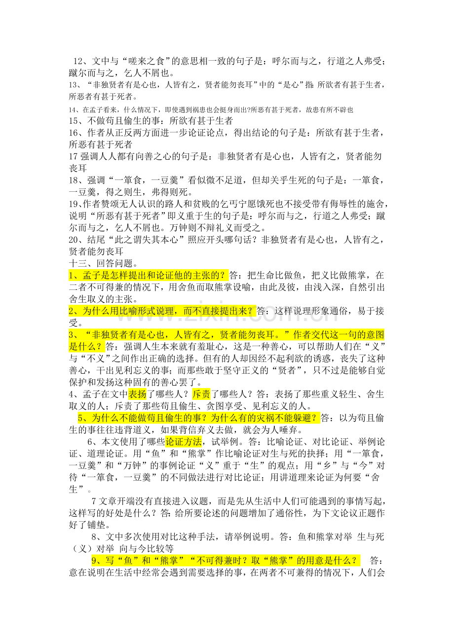 鱼我所欲也习题及答案.doc_第2页