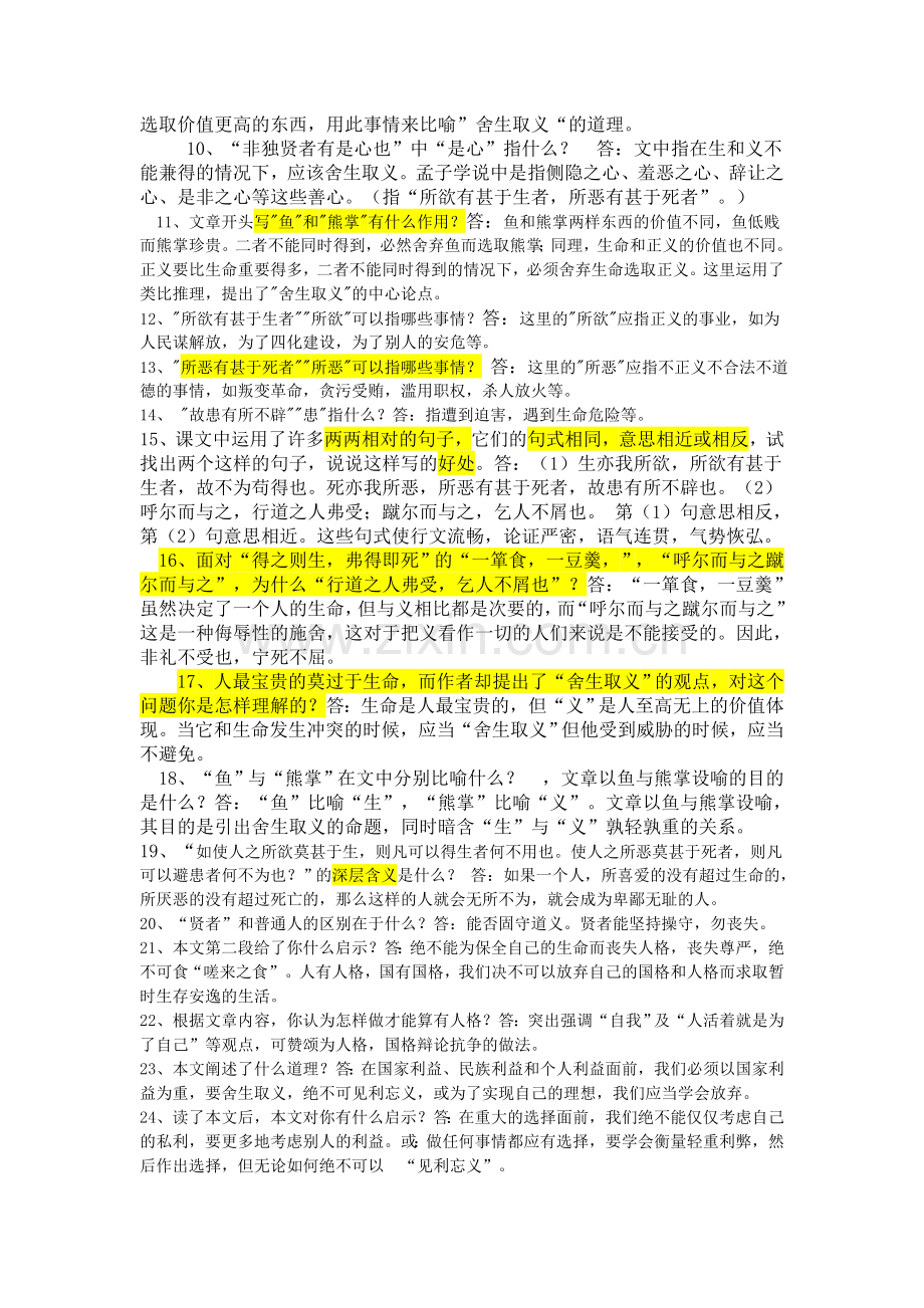 鱼我所欲也习题及答案.doc_第3页