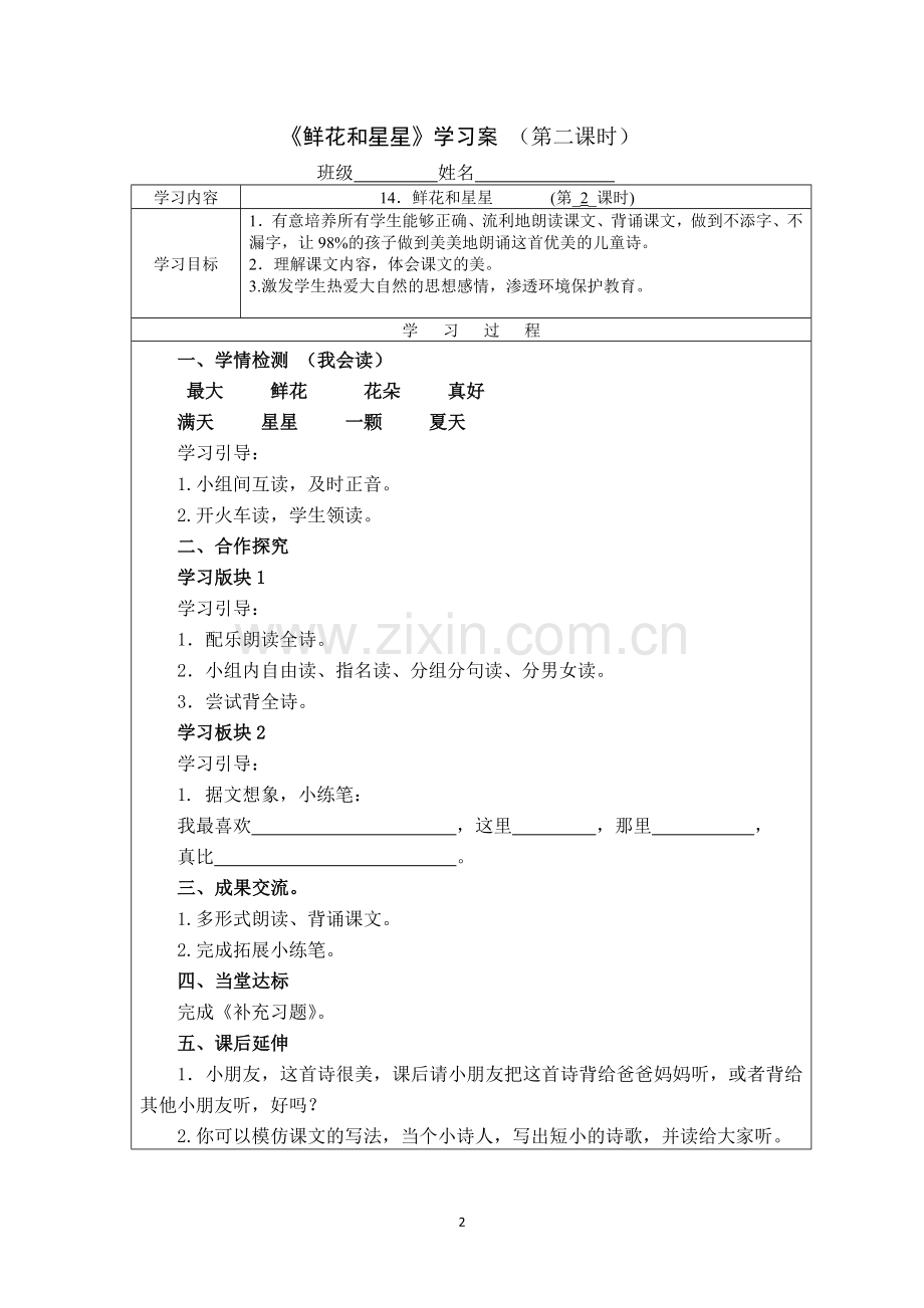 鲜花和星星学案.doc_第2页