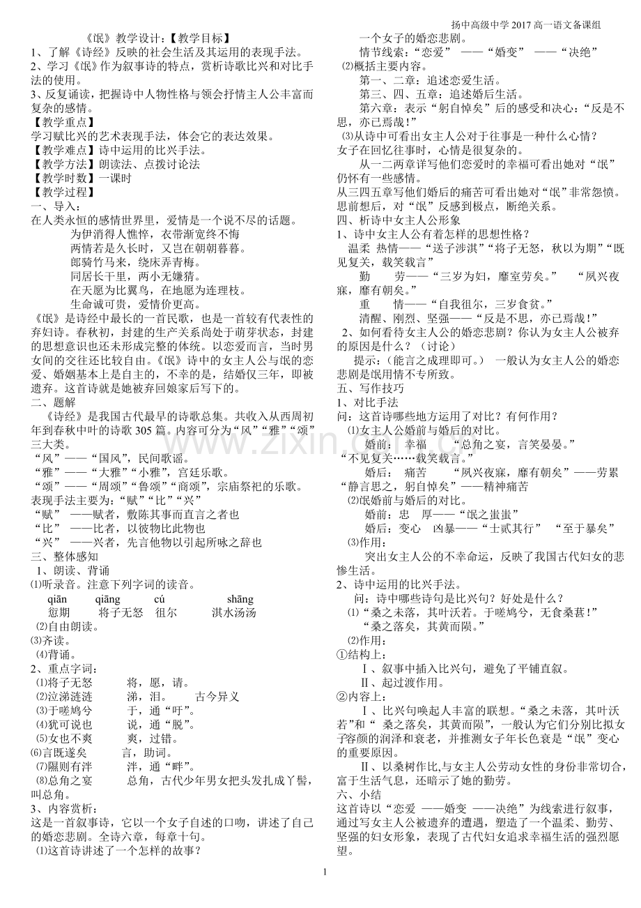 《氓》教案教学设计.doc_第1页