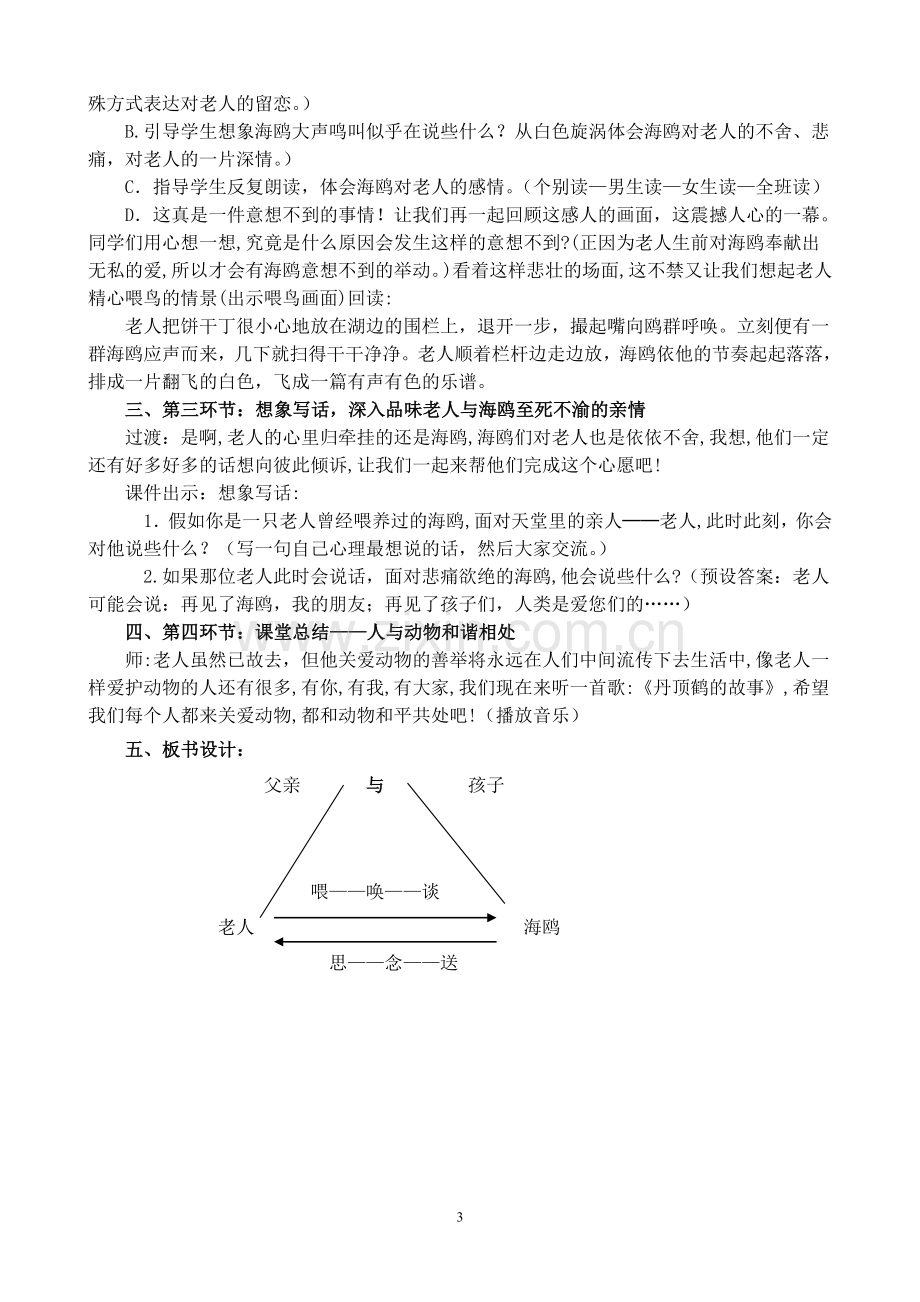 《老人与海鸥》第二课时教学设计.doc_第3页