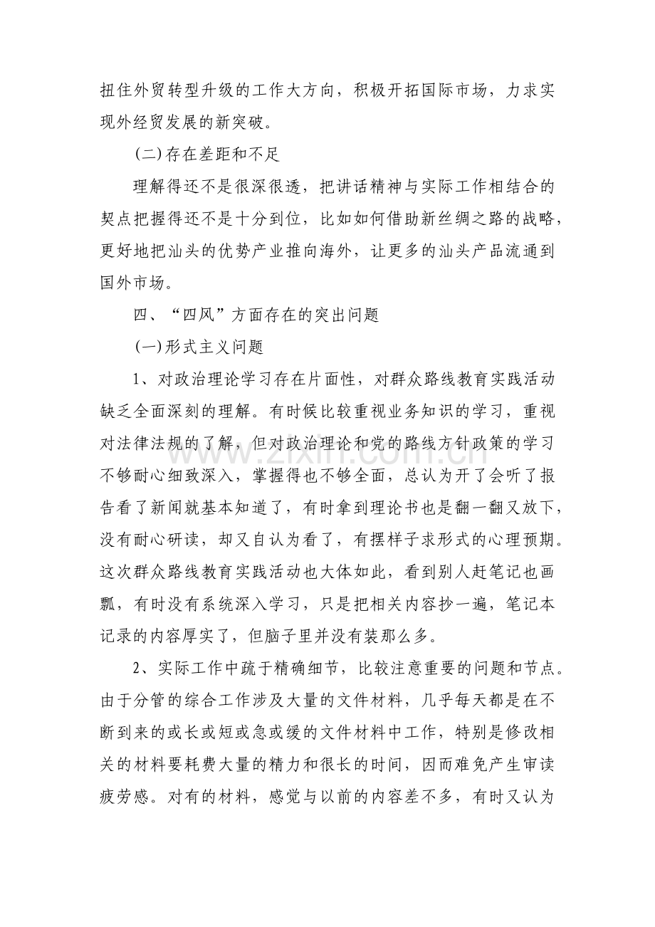 基层党组织整治功能和组织功能方面存在的问题集合3篇.pdf_第3页