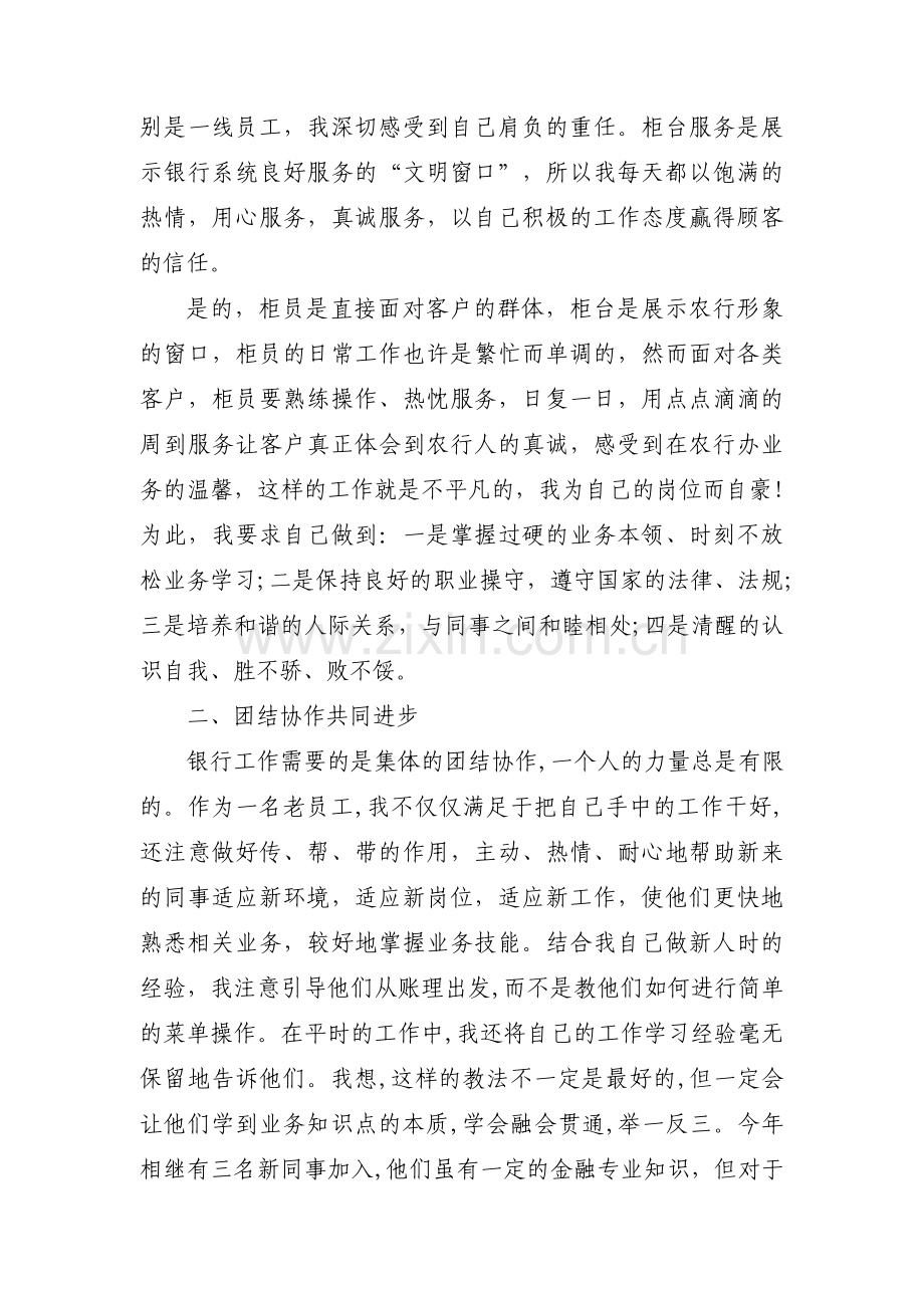 银行柜员述职报告(通用3篇).pdf_第3页