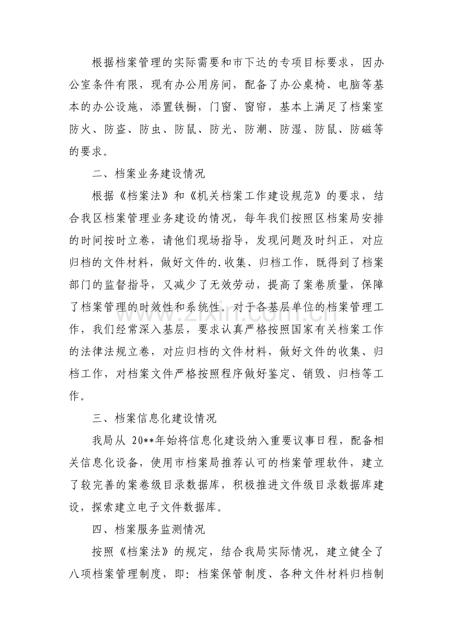 档案工作自查自评情况报告(通用3篇).pdf_第2页