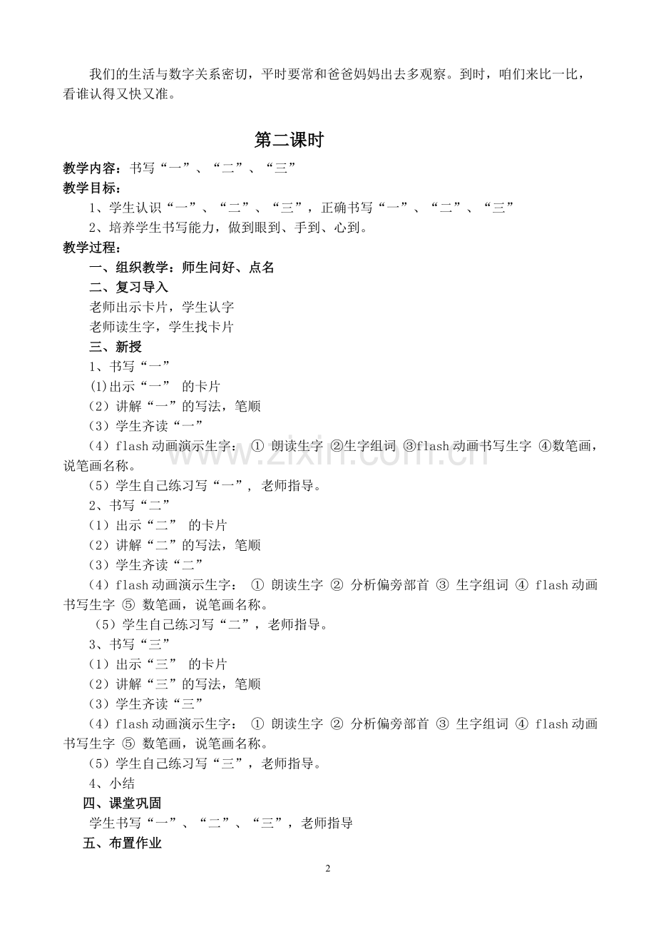 特殊教育小学语文教学实践.doc_第2页