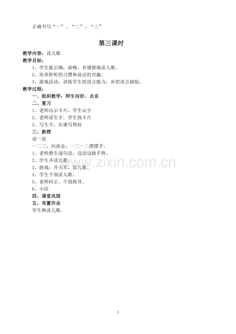 特殊教育小学语文教学实践.doc_第3页