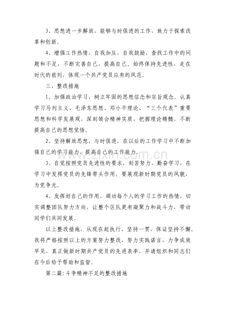 斗争精神不足的整改措施范文(通用7篇).pdf_第2页