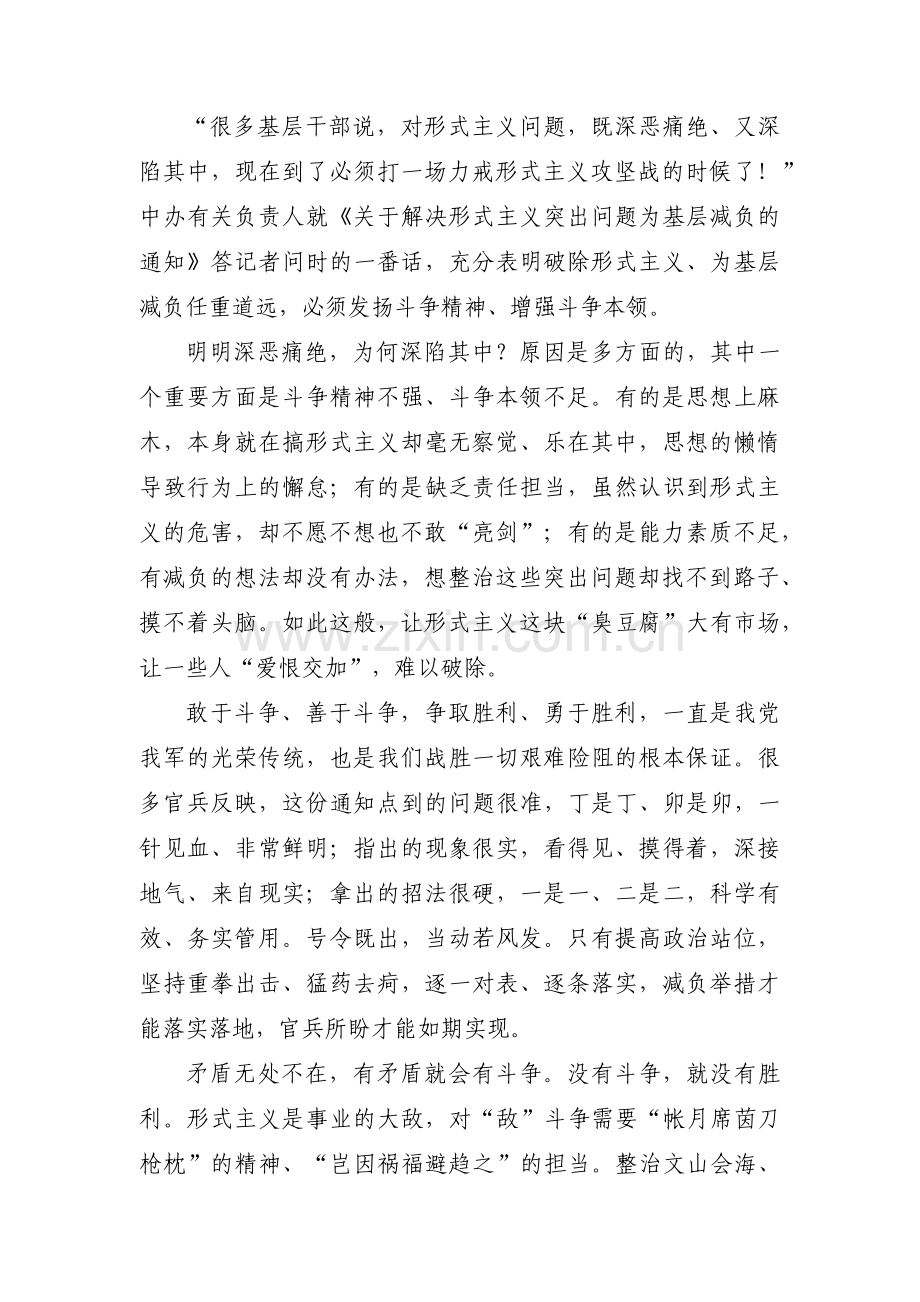 斗争精神不足的整改措施范文(通用7篇).pdf_第3页