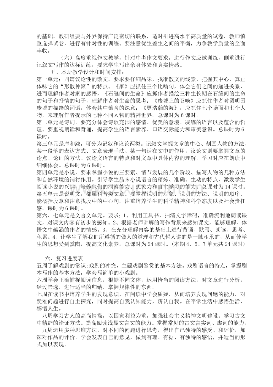 语文版九年级下册教学计划.docx_第2页