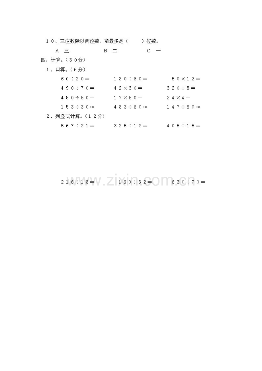 小学数学四年级上册四五单元测试卷.doc_第3页