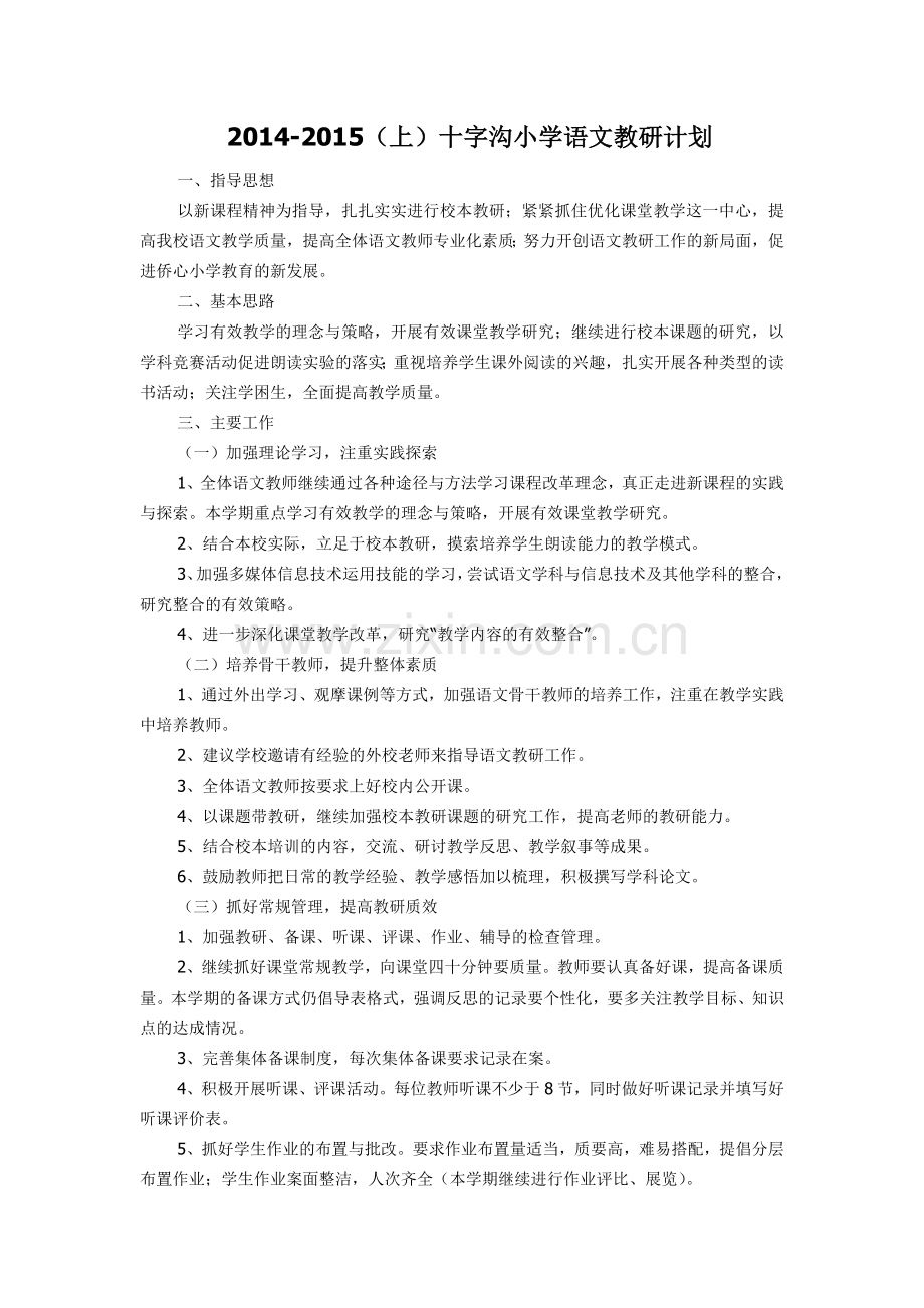 语文教研计划.doc_第2页