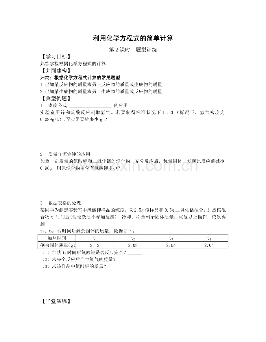 利用化学方程式的简单计算.doc_第1页