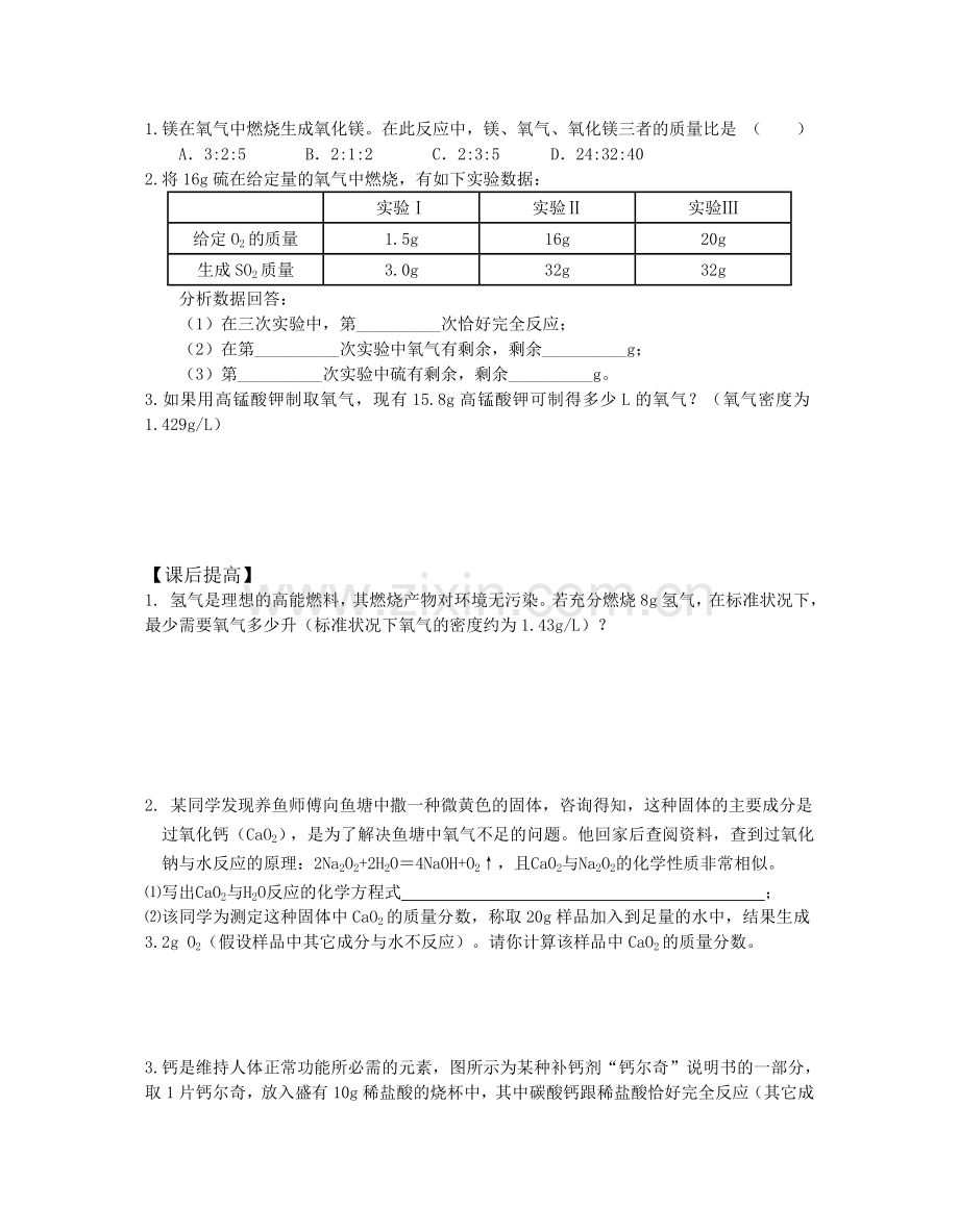 利用化学方程式的简单计算.doc_第2页