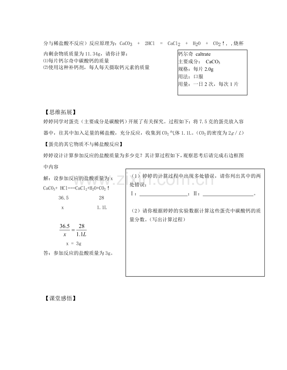 利用化学方程式的简单计算.doc_第3页