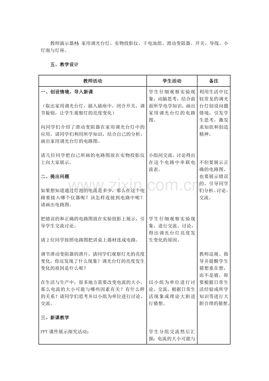 欧姆定律教学设计.doc_第2页