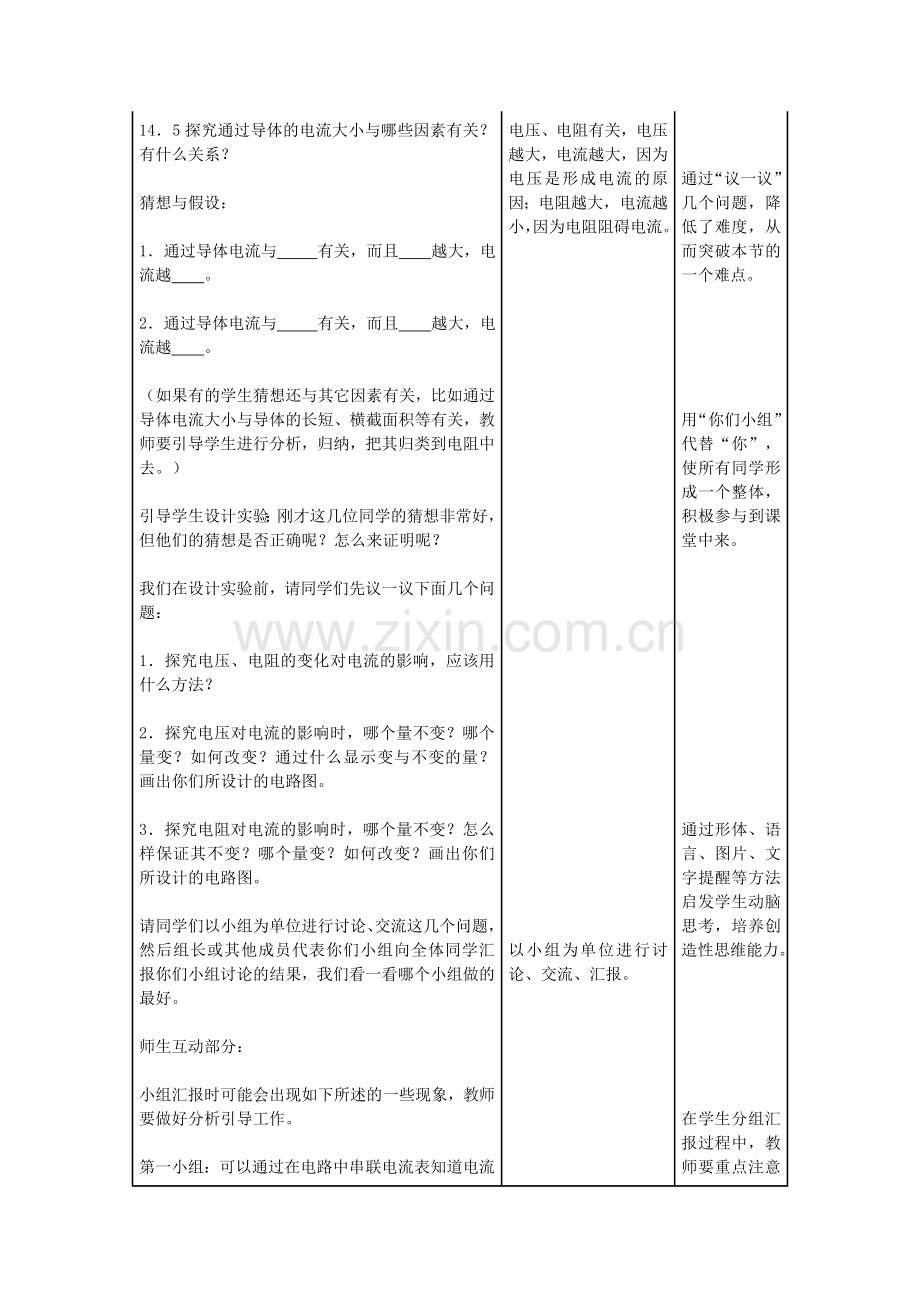 欧姆定律教学设计.doc_第3页