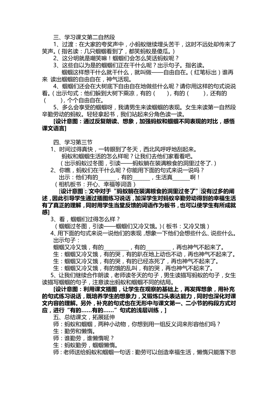 蚂蚁和蝈蝈教案MicrosoftOfficeWord文档.docx_第2页