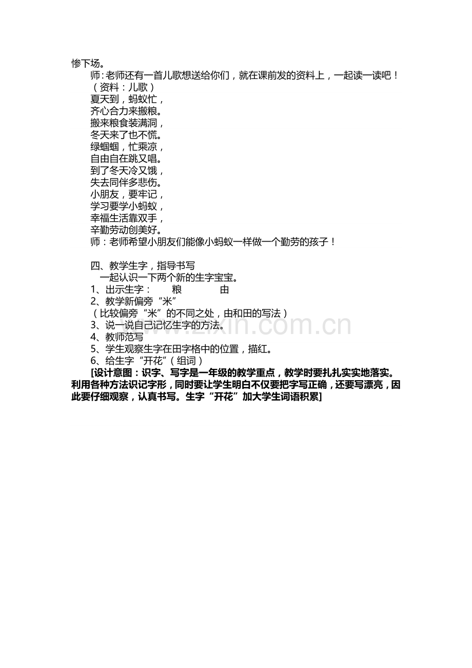 蚂蚁和蝈蝈教案MicrosoftOfficeWord文档.docx_第3页